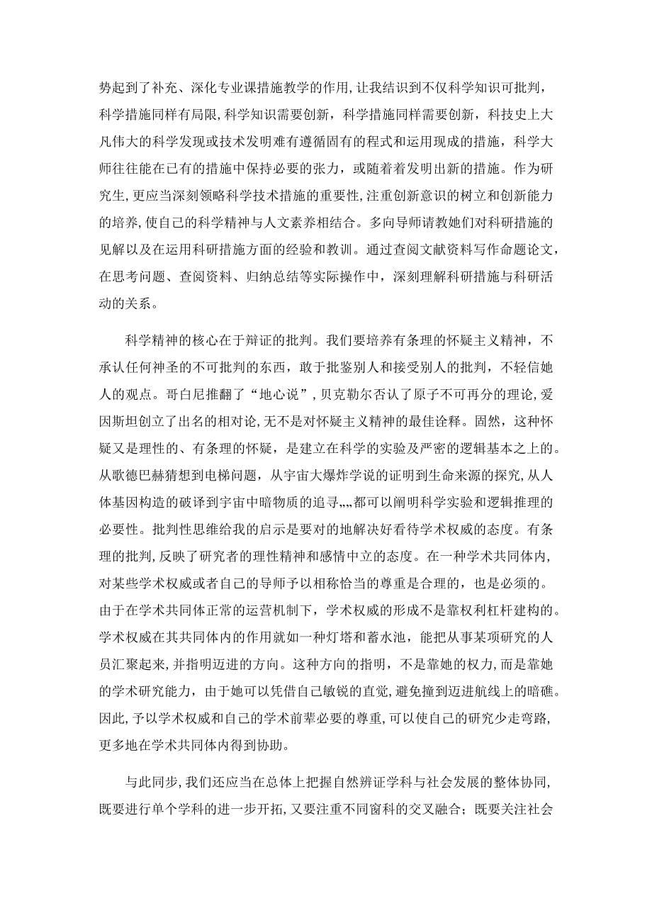 自然辩证法课程的学习心得_第5页