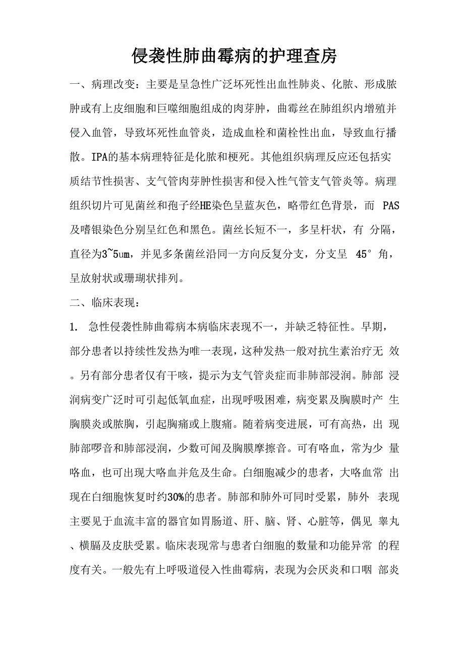 侵袭性肺曲霉病的护理查房_第1页