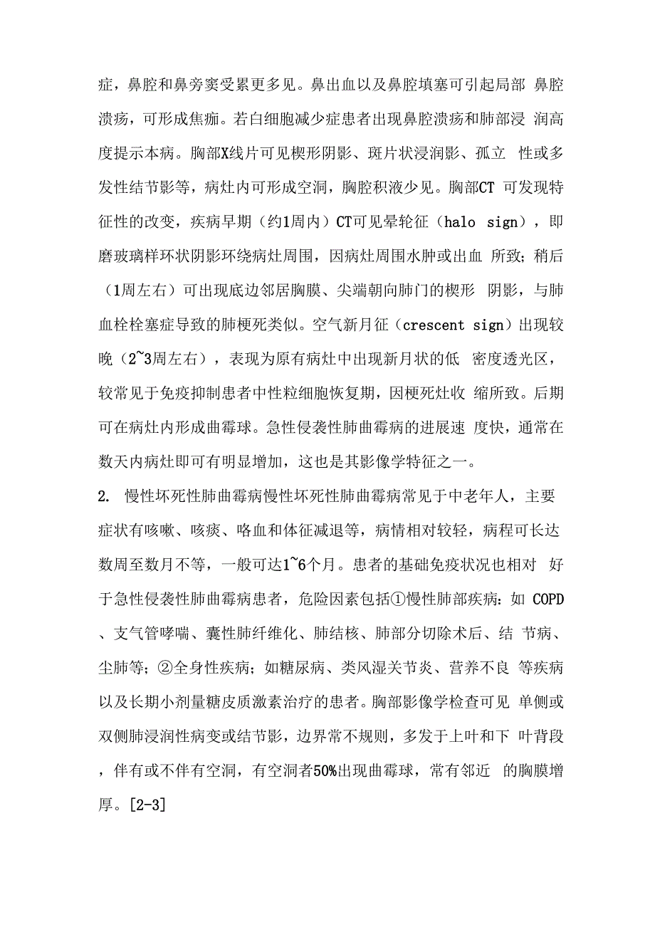 侵袭性肺曲霉病的护理查房_第2页