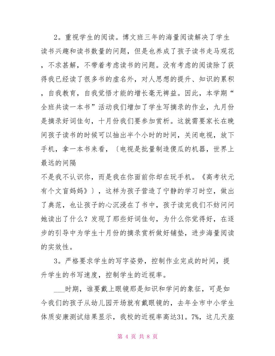 班级家长会发言稿在新任班级家长会上发言_第4页