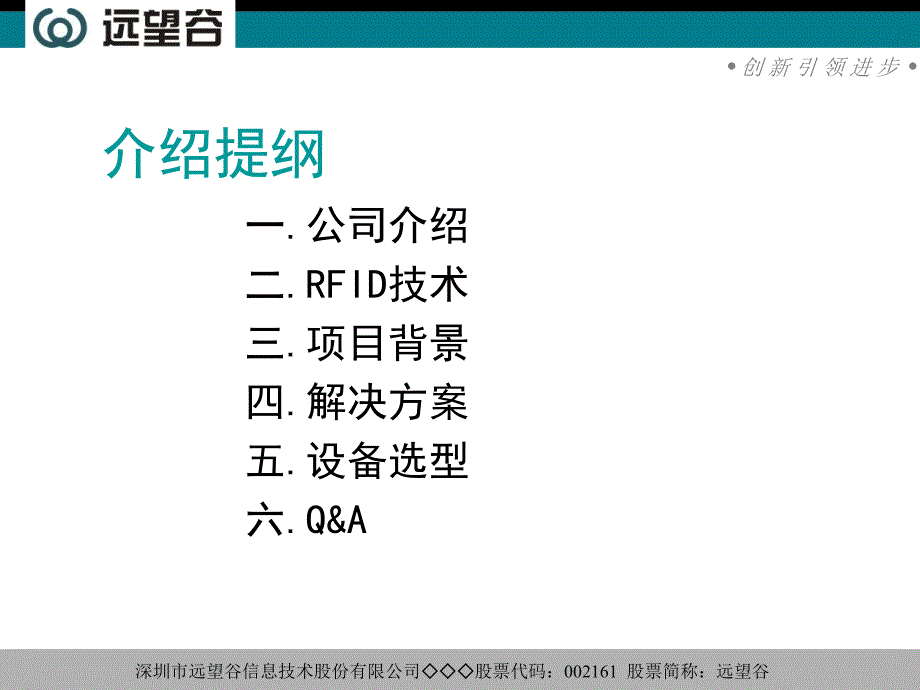 电信、电力采用RFID技术资产管理系统_第2页