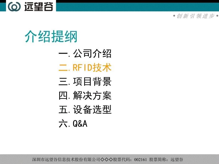 电信、电力采用RFID技术资产管理系统_第5页