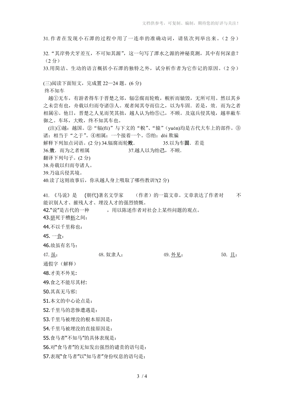 八年级下期语文古诗文测试题_第3页