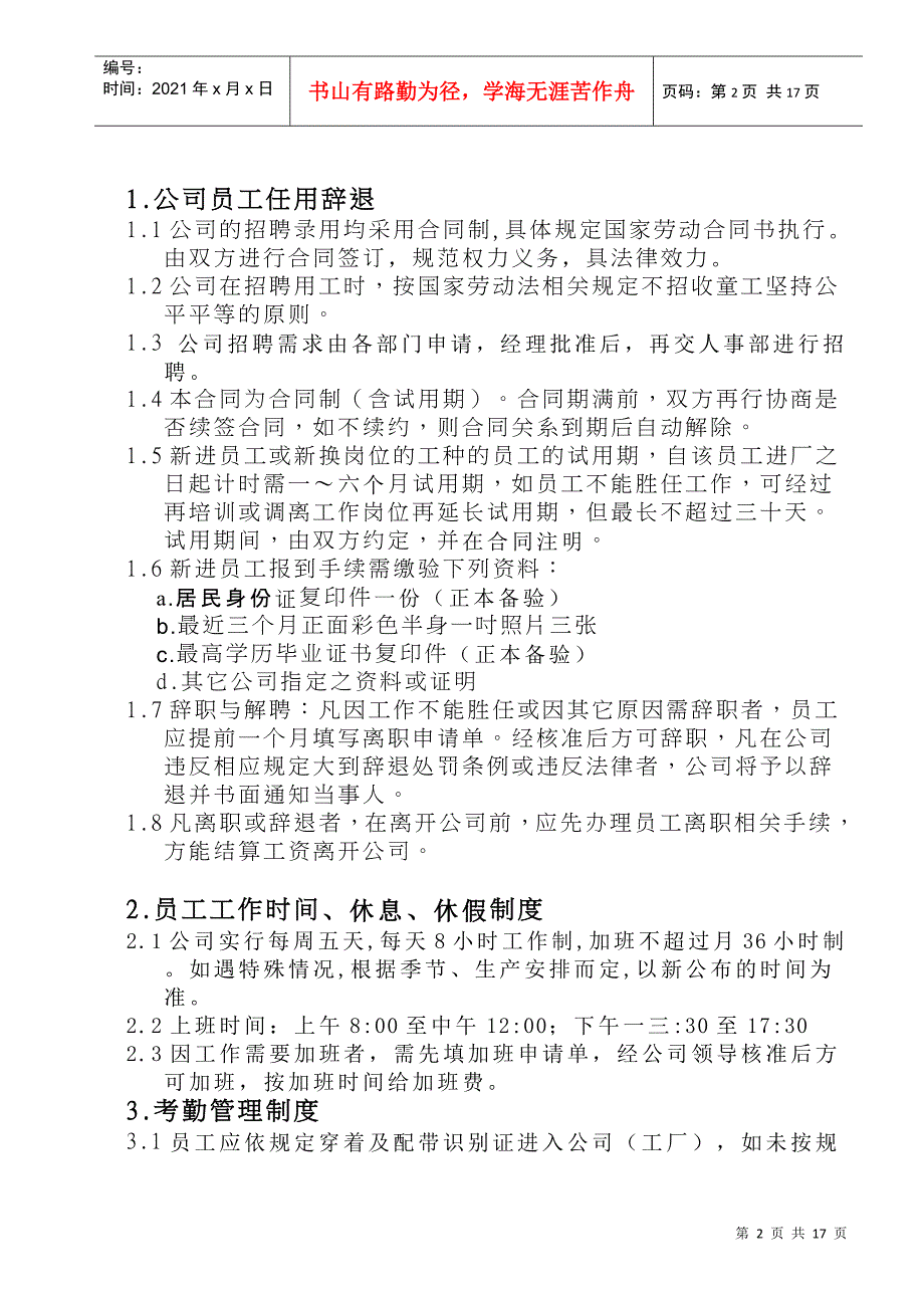 公司办公室管理制度规范手册_第2页