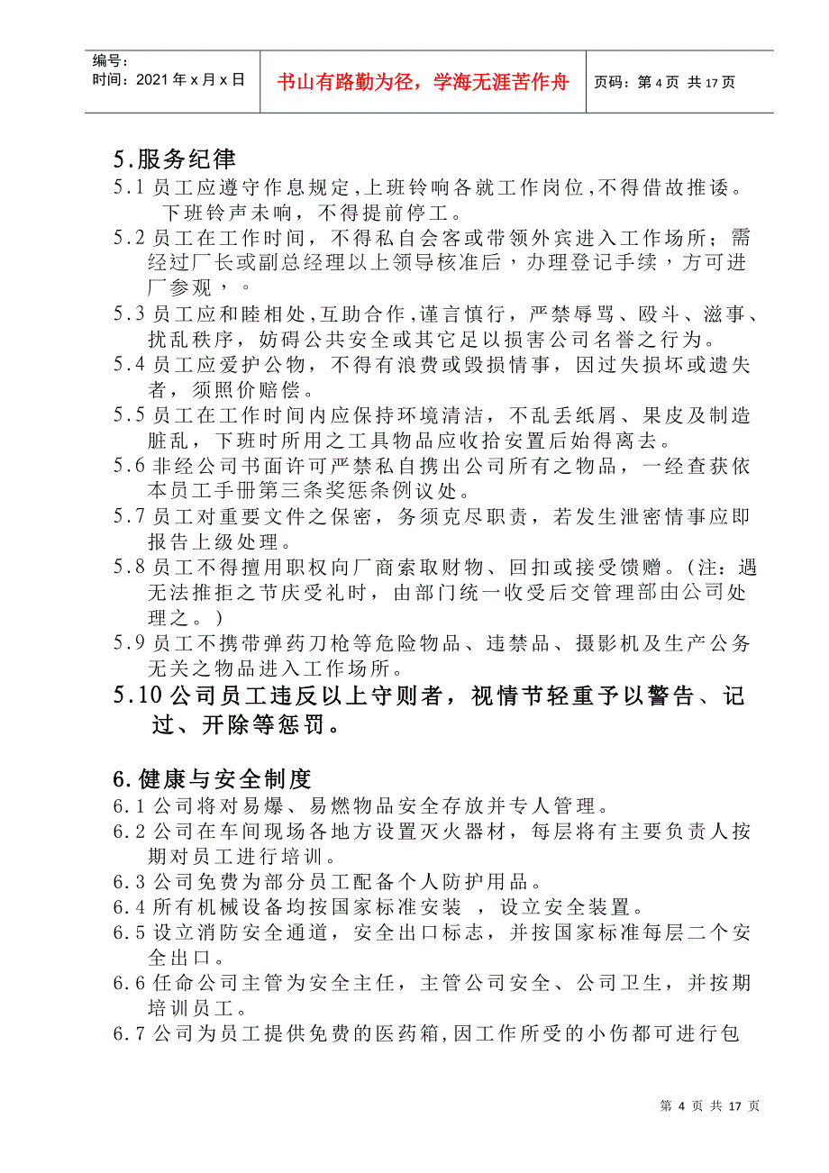 公司办公室管理制度规范手册_第4页