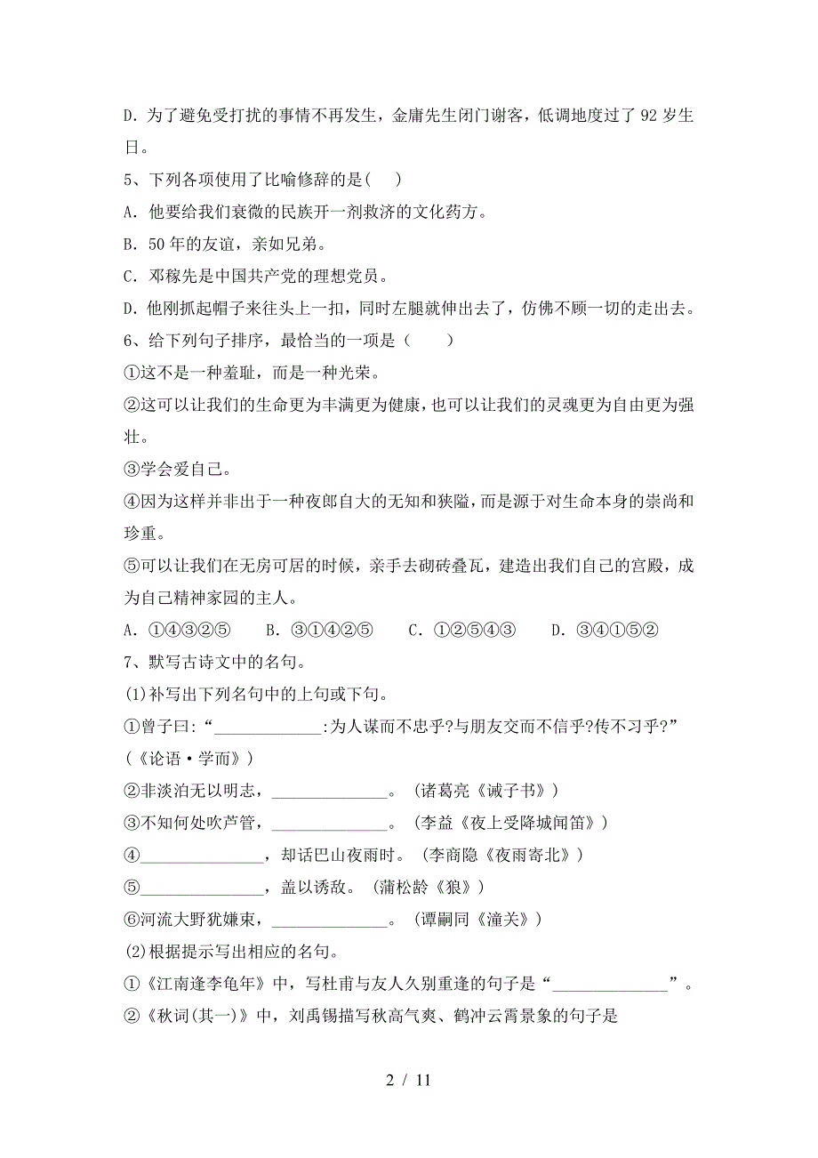 新人教版七年级语文上册期中试卷(精编).doc_第2页