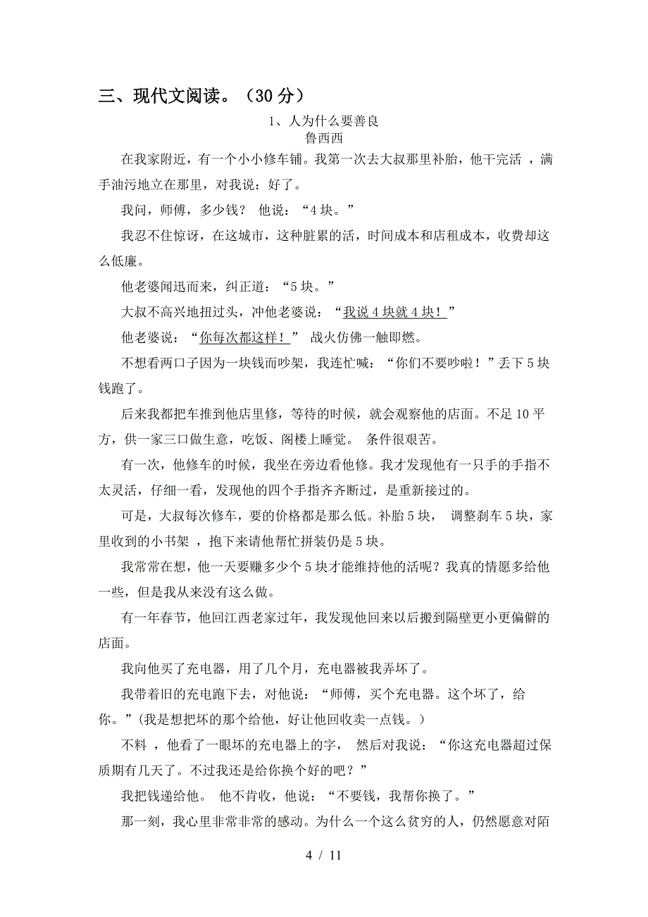 新人教版七年级语文上册期中试卷(精编).doc_第4页