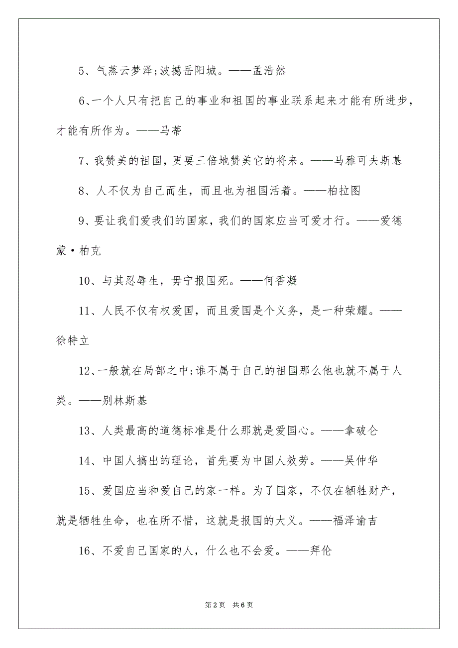 2023爱国名言警句范文.docx_第2页