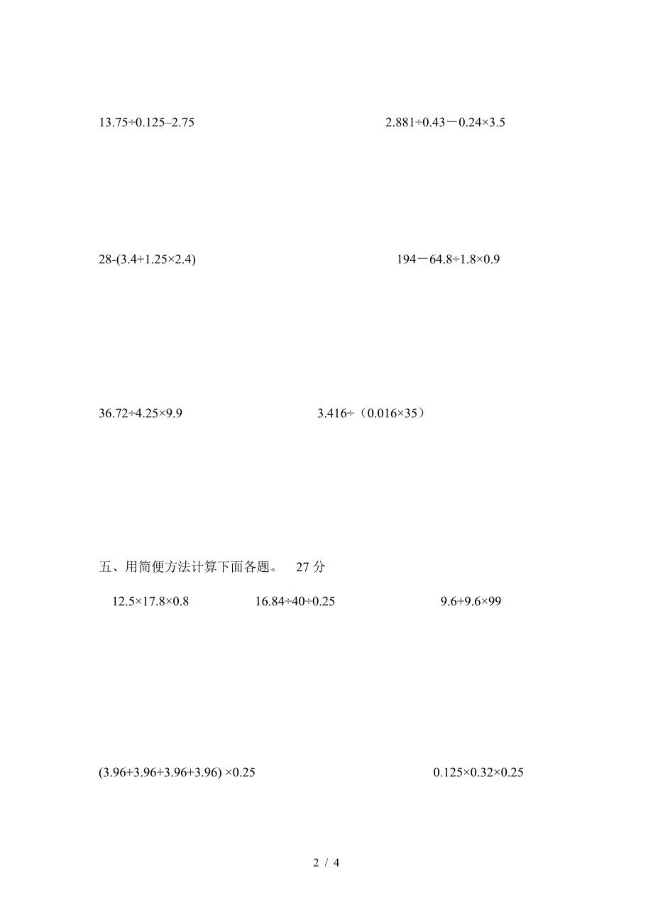 五年级上册数学计算题竞赛试题.doc_第2页