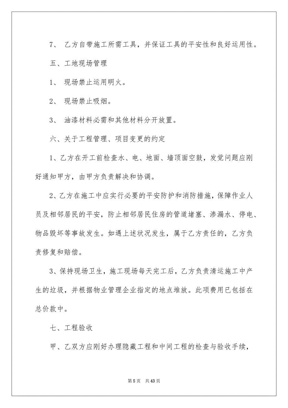 关于工程合同汇总九篇_第5页