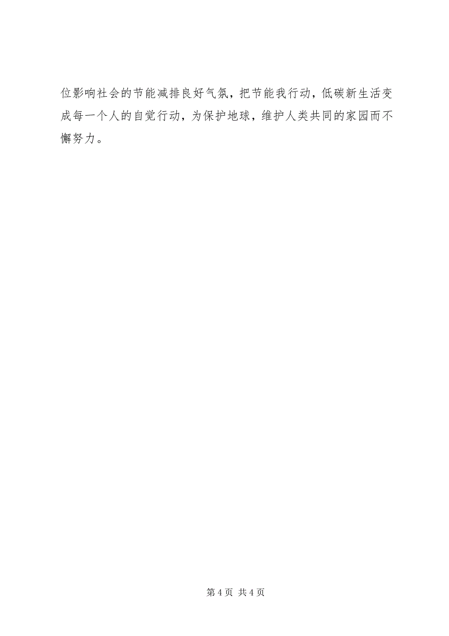 2023年节能宣传周和全国低碳日活动总结.docx_第4页