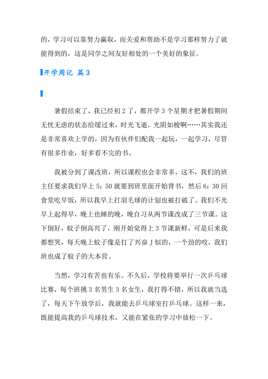 有关开学周记四篇_第3页