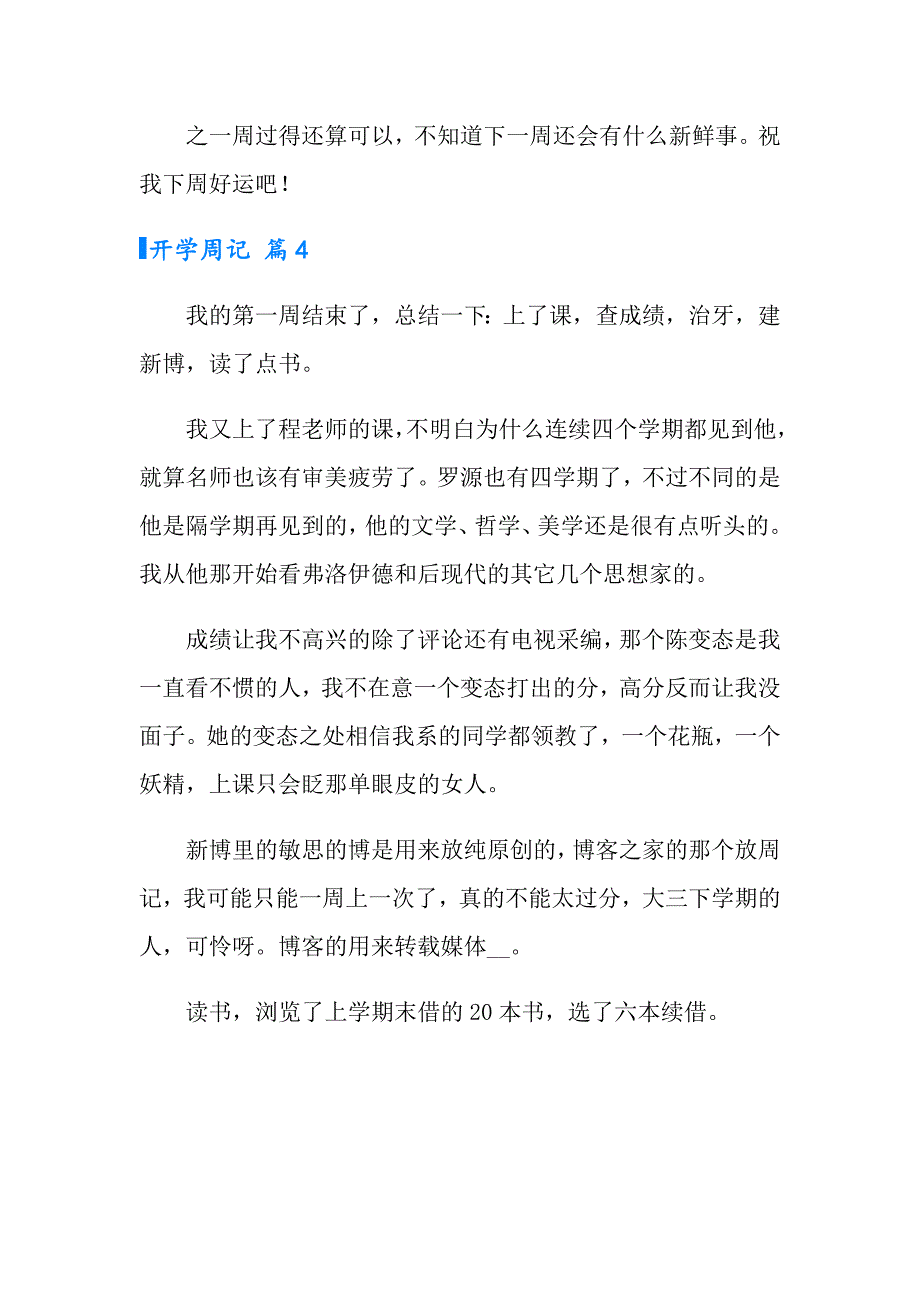 有关开学周记四篇_第4页