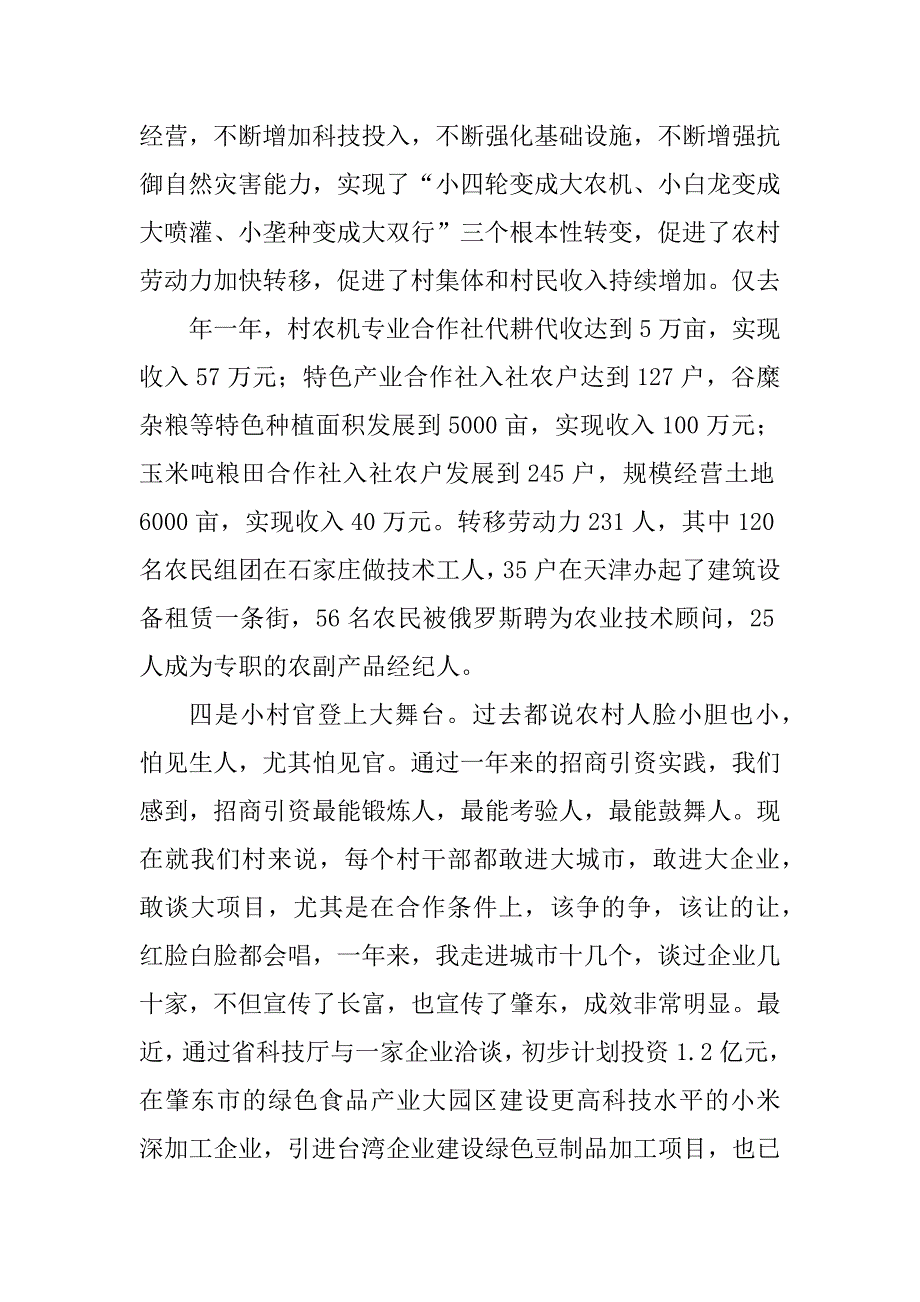 2023年乡村振兴工作专题发言（精选3篇）_乡村振兴工作发言_第3页