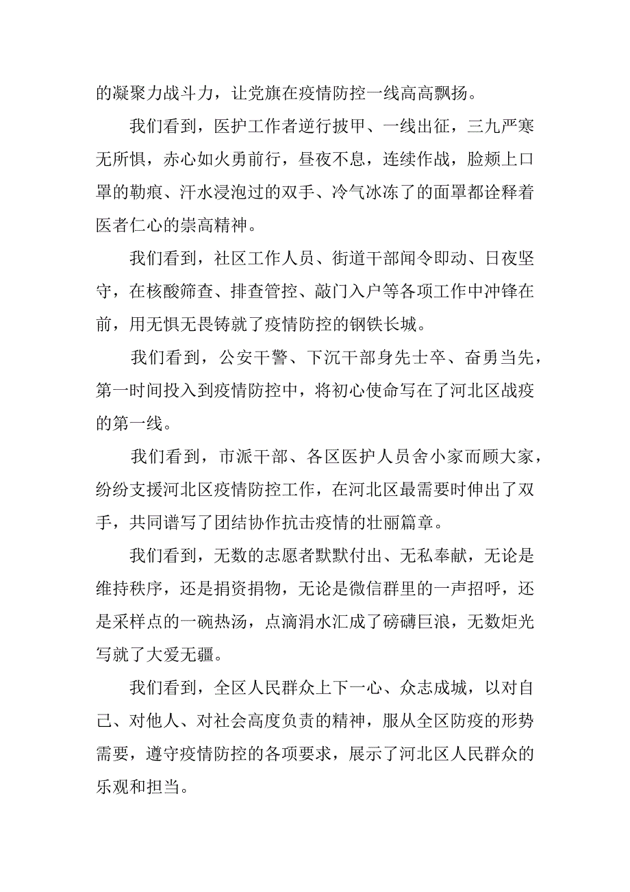 2023年社会实践疫情防控志愿者心得体会6篇_第3页