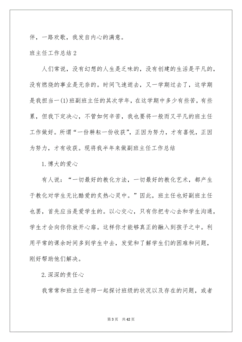 班主任工作总结合集15篇_第3页