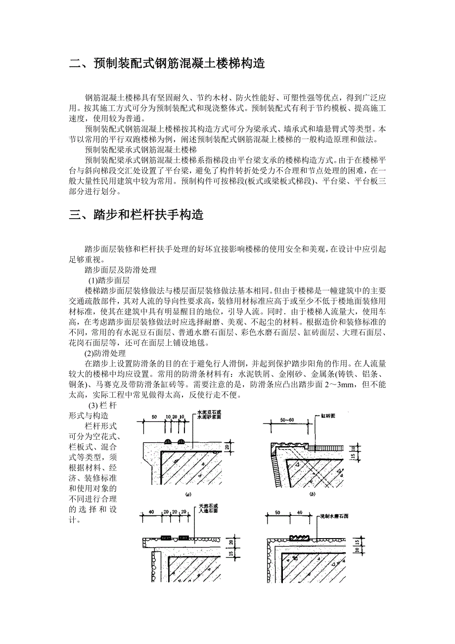 楼梯设计要点.doc_第4页