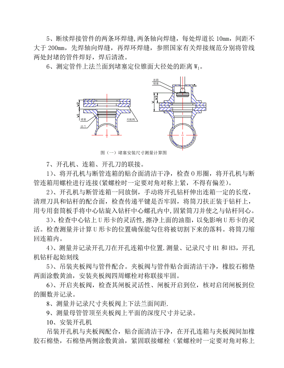 带压封堵方案_第3页