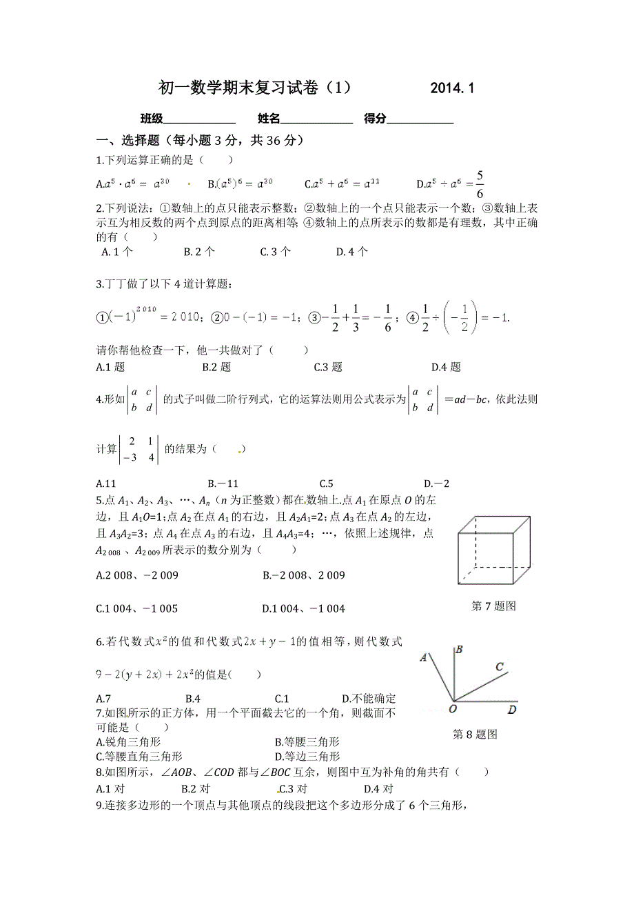 初一数学期末复习试卷.doc_第1页