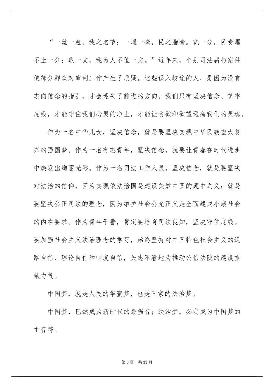 我的中国梦演讲稿精选15篇_第5页