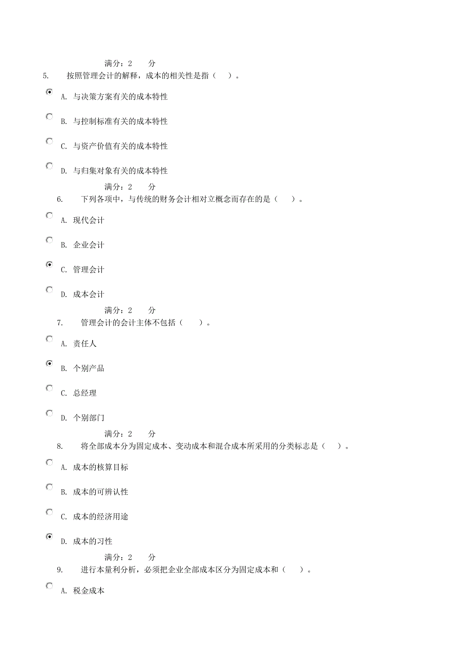 电大管理会计第一次作业_第2页