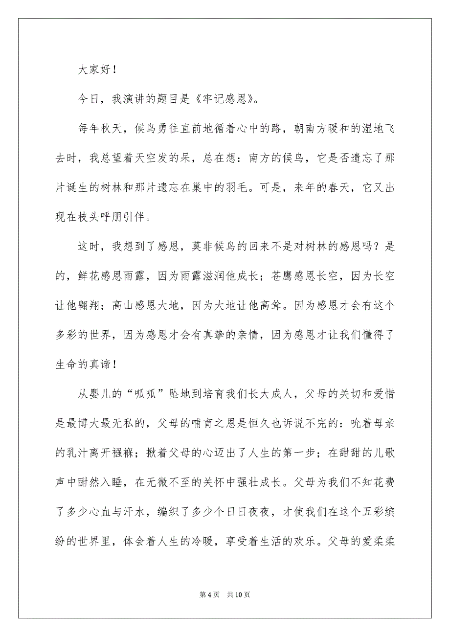 感恩父母演讲稿范文3篇_第4页