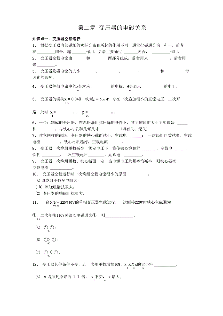 第二篇变压器的电磁关系_第1页