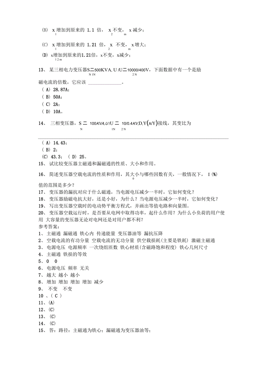 第二篇变压器的电磁关系_第2页