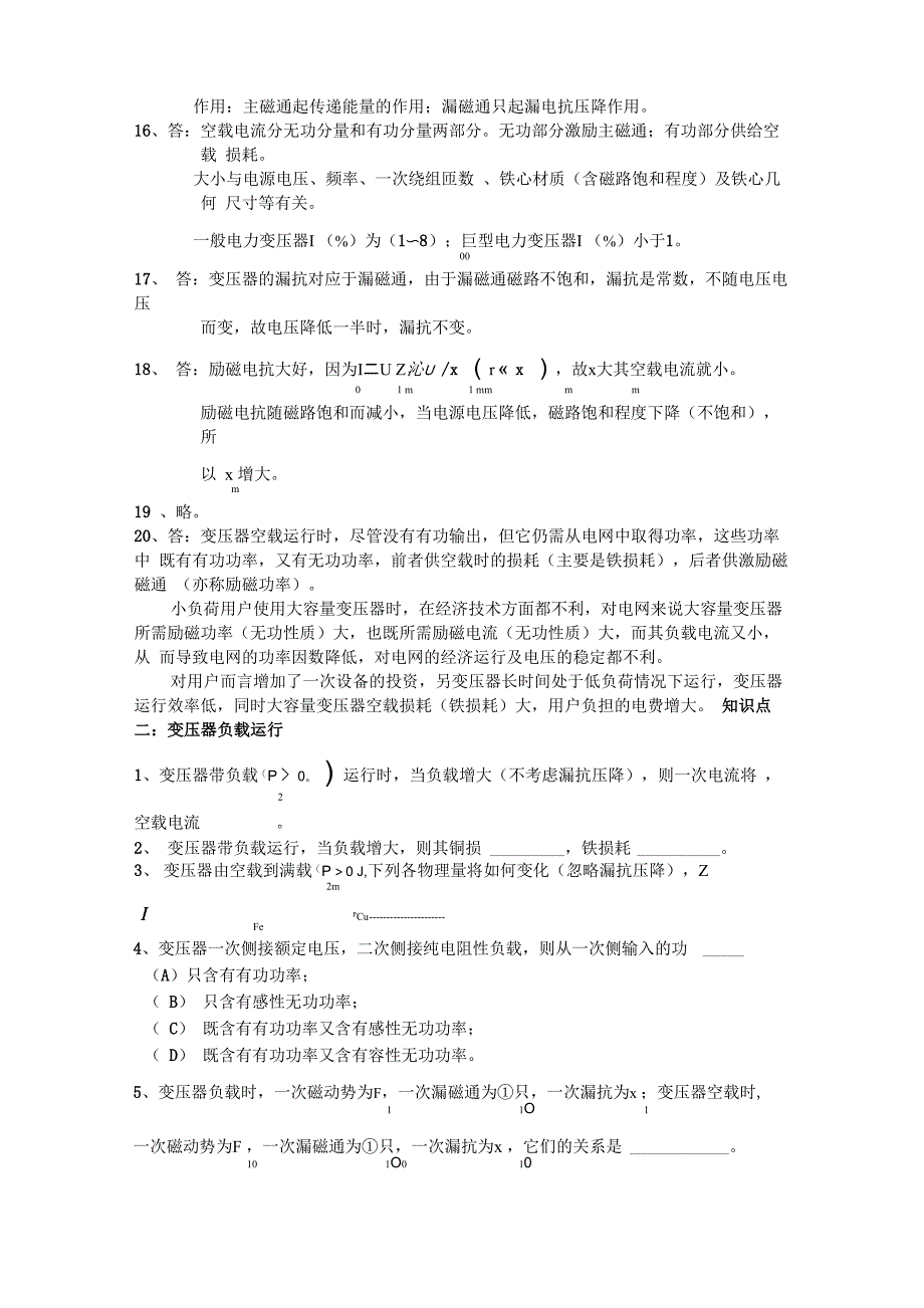 第二篇变压器的电磁关系_第4页