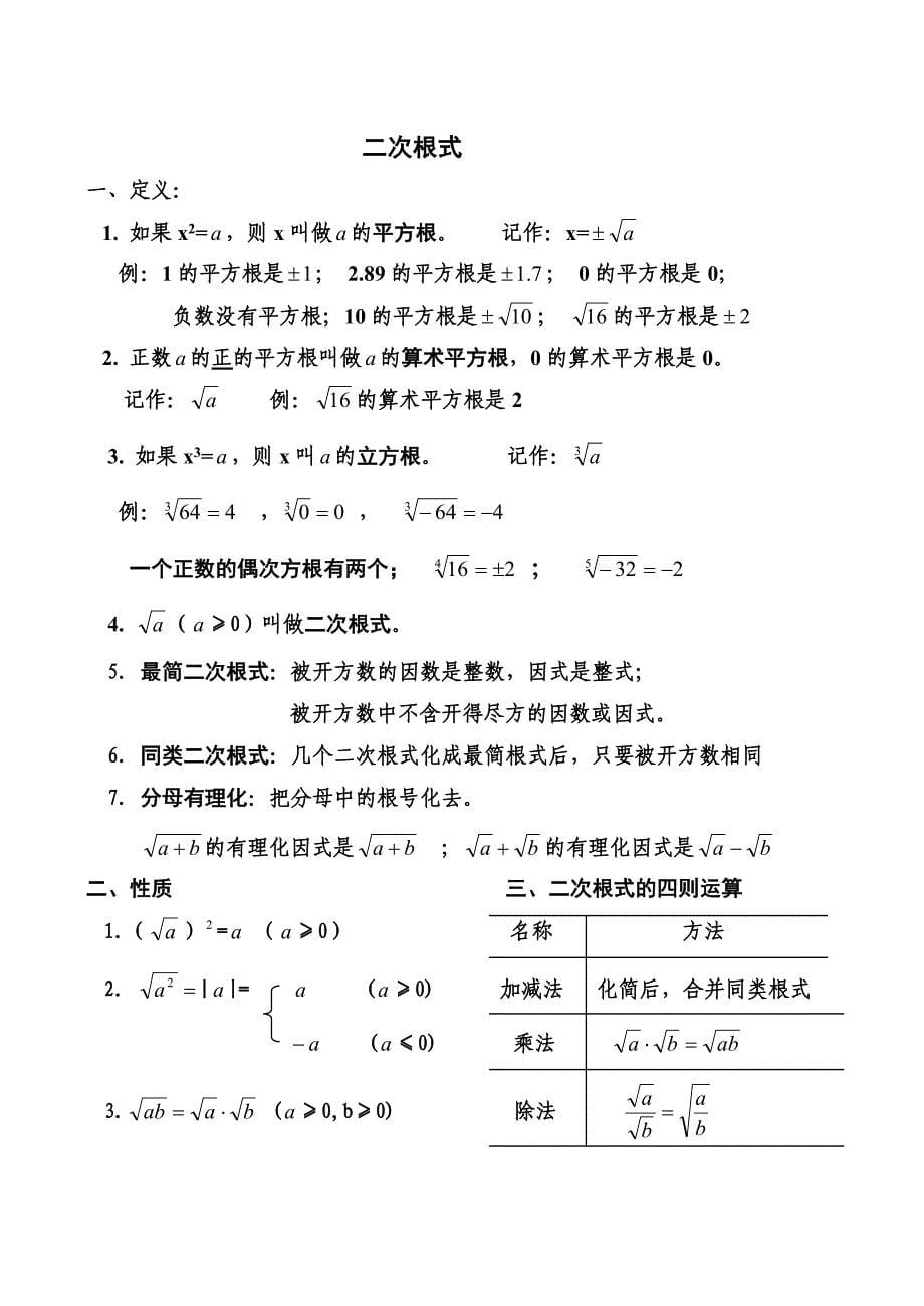 初四综合复习提要_第5页