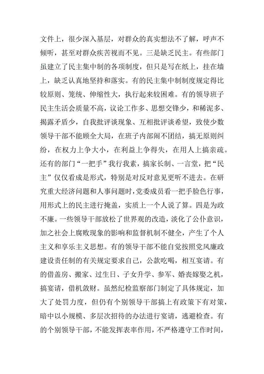 2023年某县党员干部队伍作风建设调查报告_第3页