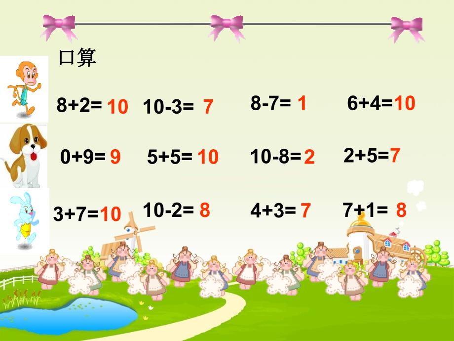 连加连减课件小学数学课件_第2页