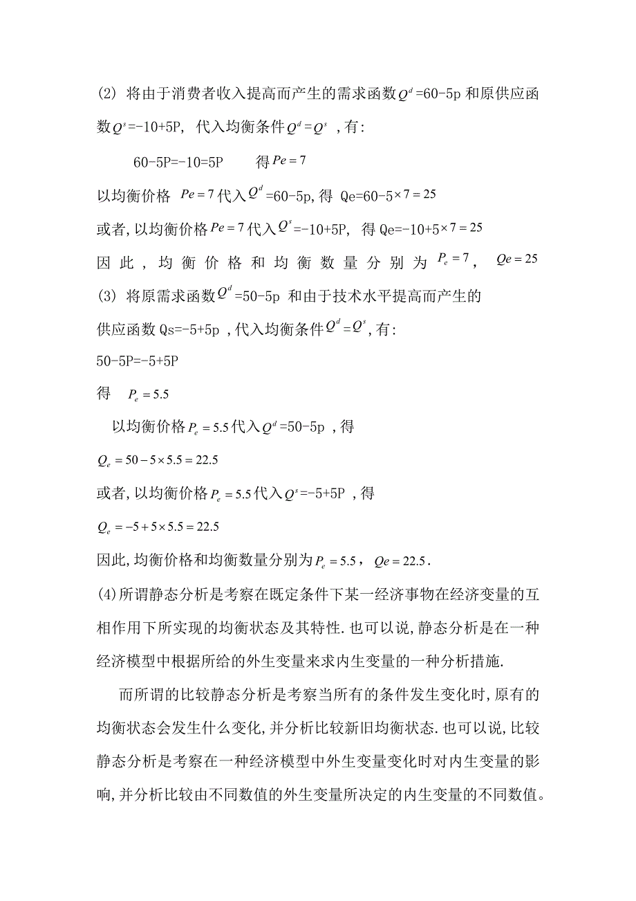 西方经济学234章参考答案(1)_第2页