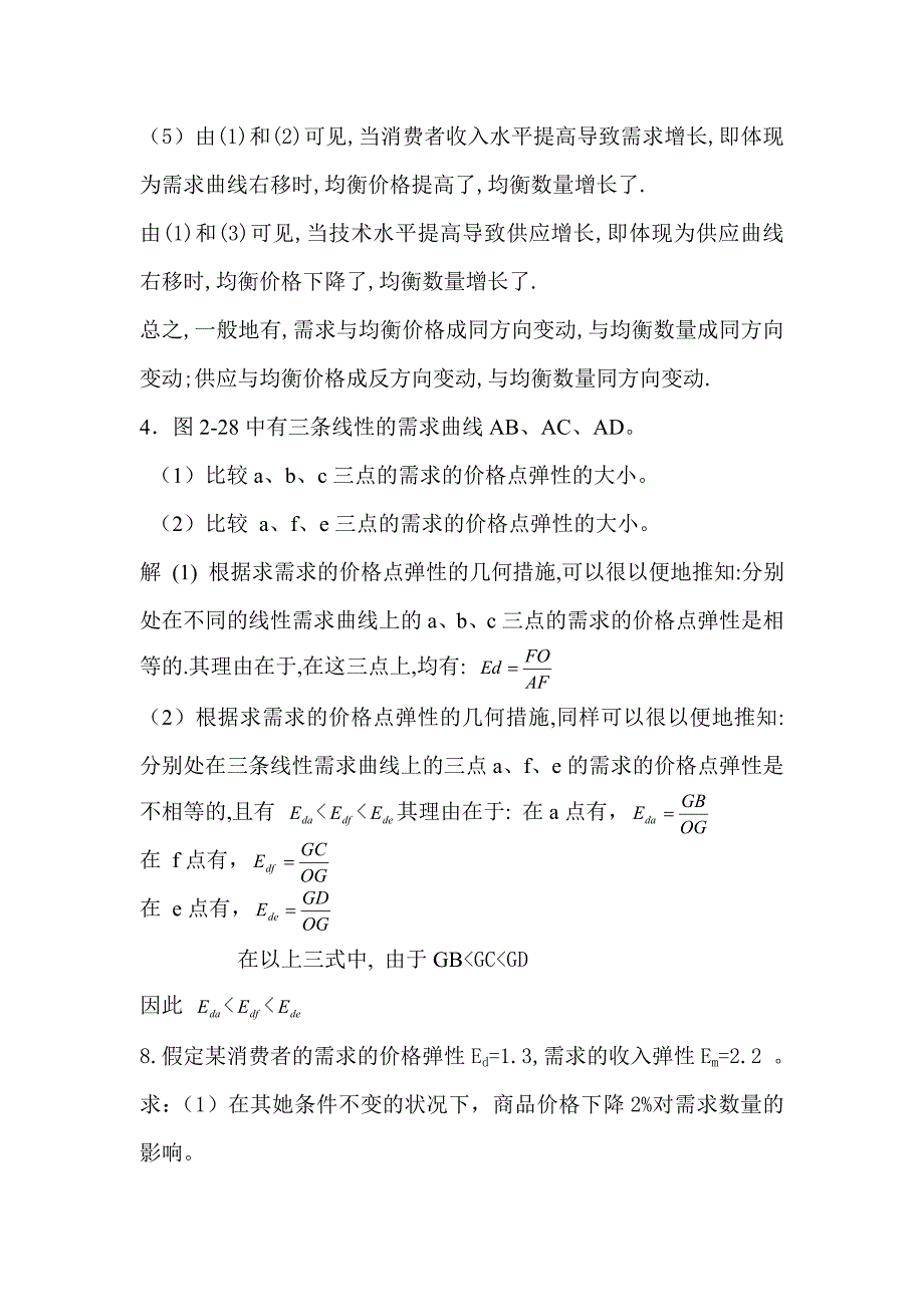 西方经济学234章参考答案(1)_第3页