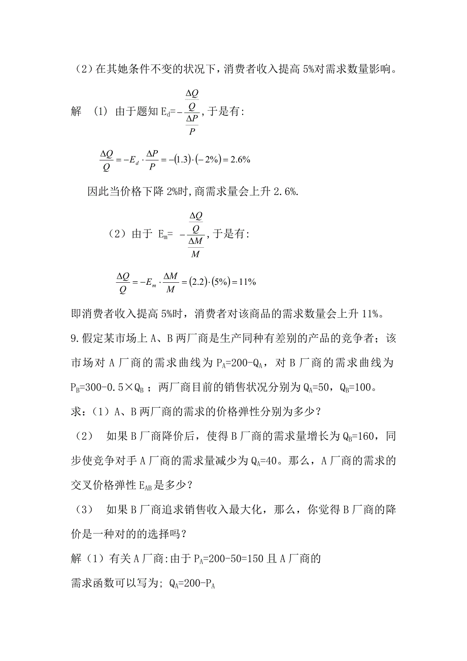 西方经济学234章参考答案(1)_第4页