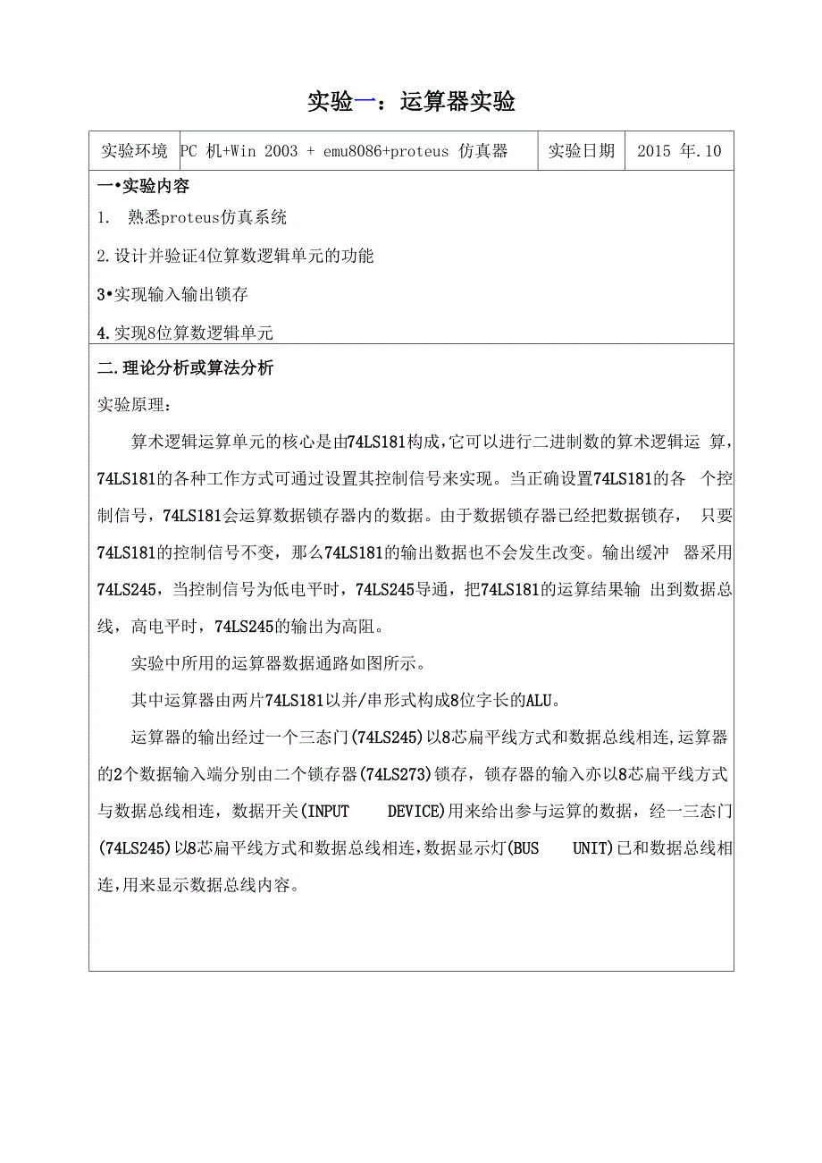 计算机原理实验室实验报告_第2页