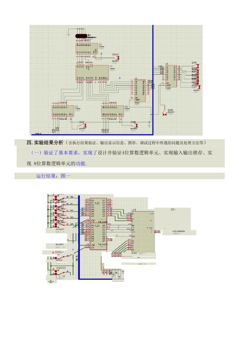 计算机原理实验室实验报告_第4页