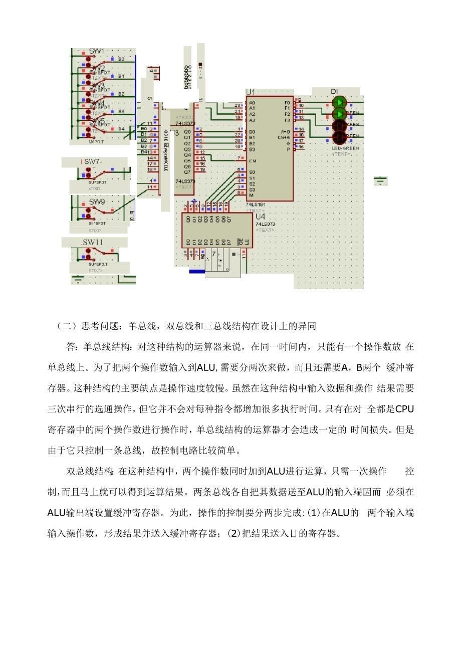 计算机原理实验室实验报告_第5页