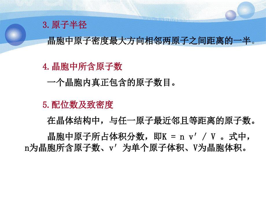 第一章金属的结构与结晶_第4页