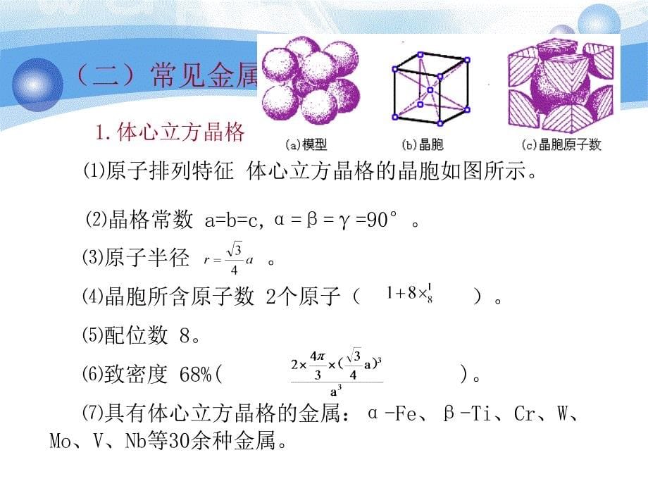 第一章金属的结构与结晶_第5页