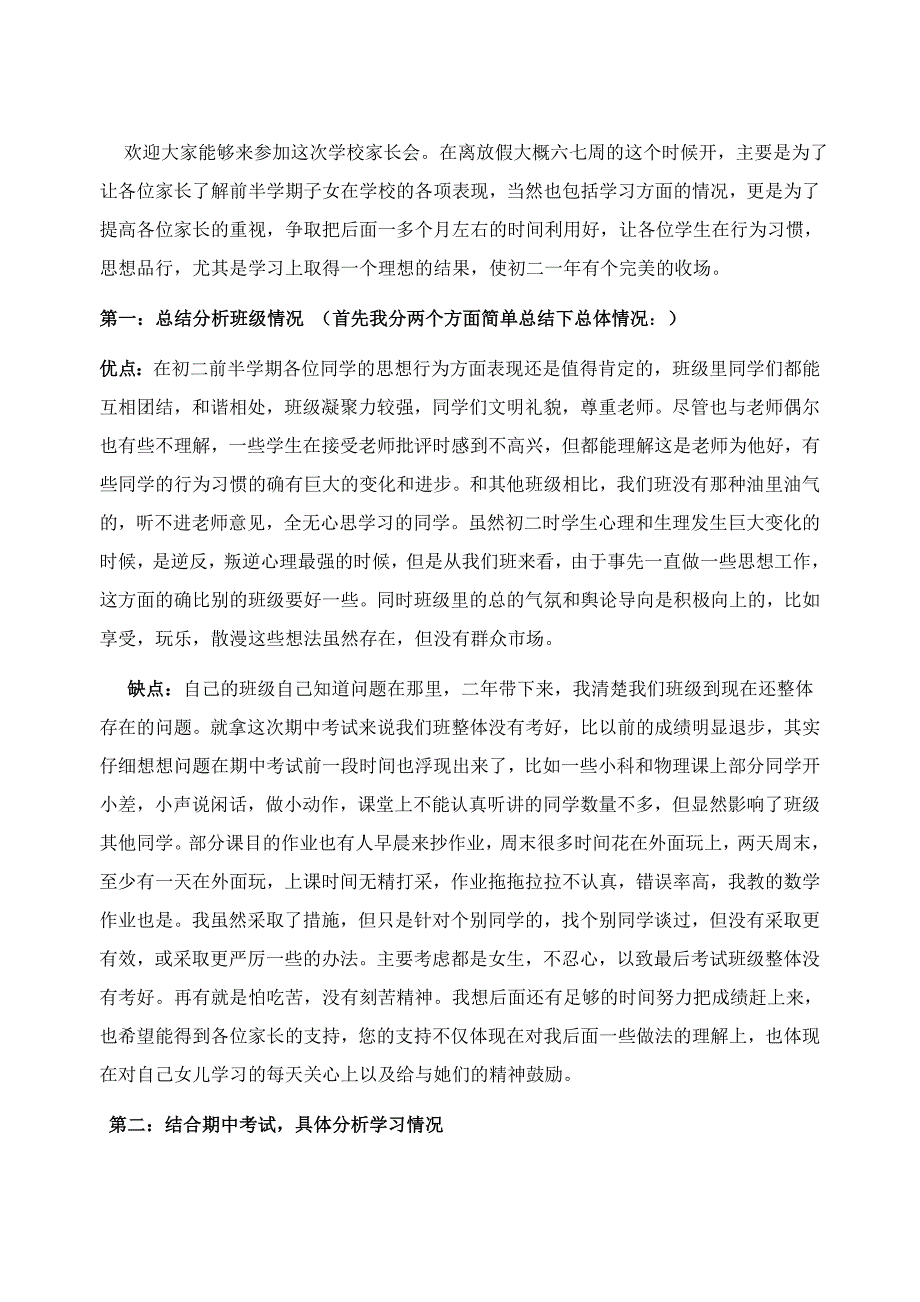 初二班主任家长会发言稿 (6)_第4页