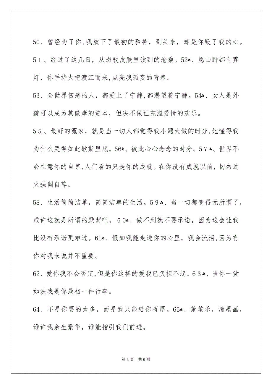 好用的难过的签名集合89句_第4页