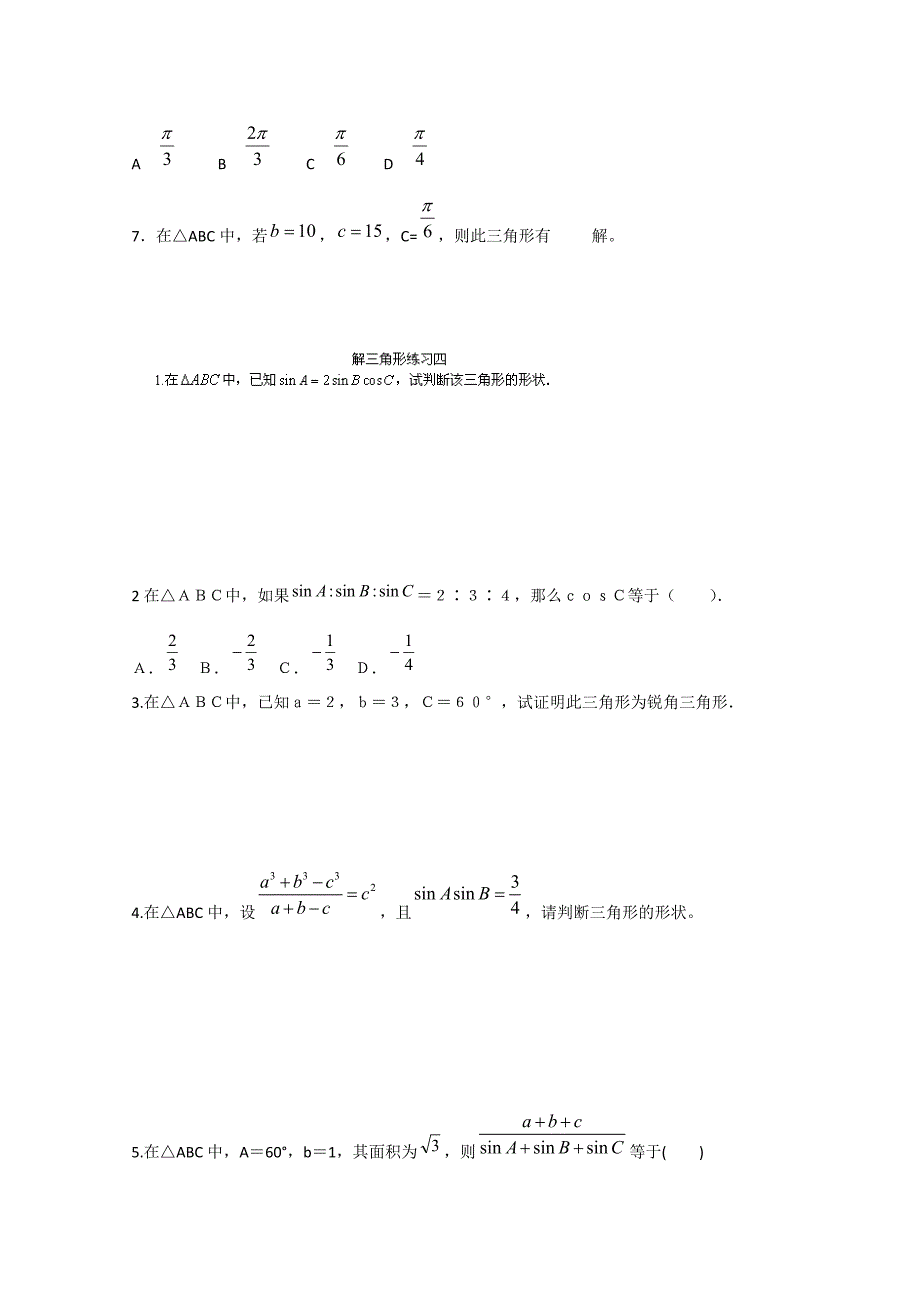天津市塘沽区紫云中学高中数学 复习训练 解三角形练习三 新人教A版必修5_第2页