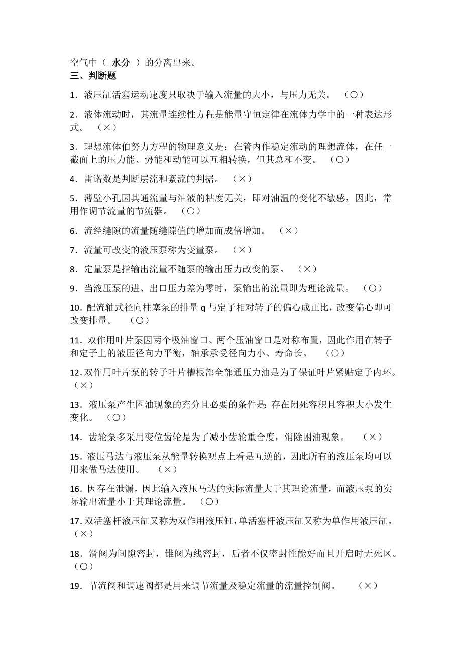 (完整)液压与气压传动总结(全)-推荐文档.doc_第5页