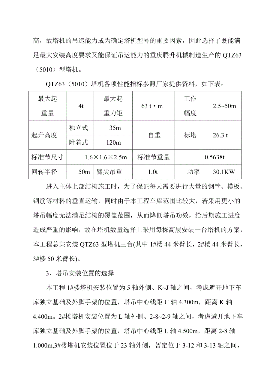 华渝怡景苑1、2、3#楼项目塔吊基础专项安全施工方案_第2页