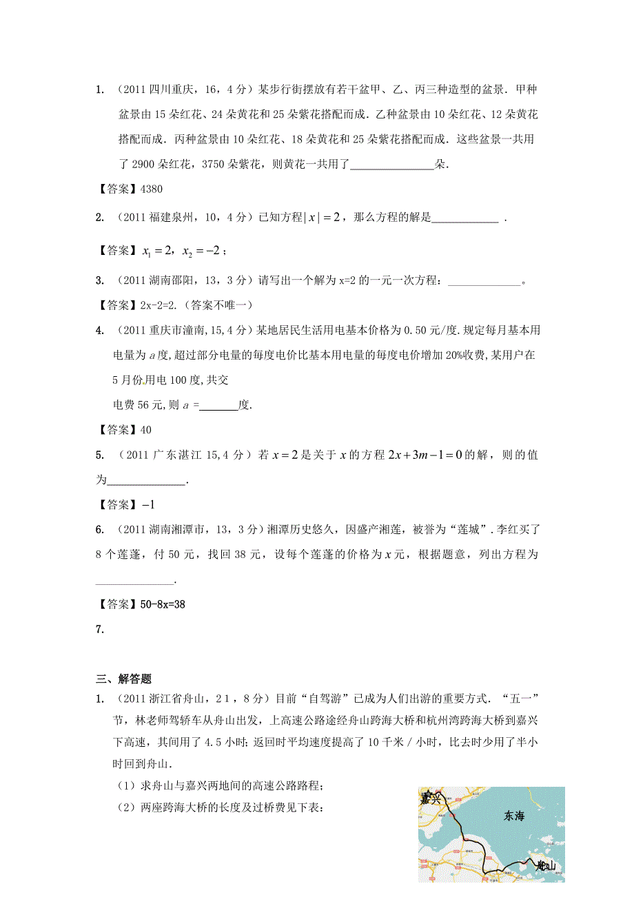 第4章一元一次方程以及应用.doc_第2页