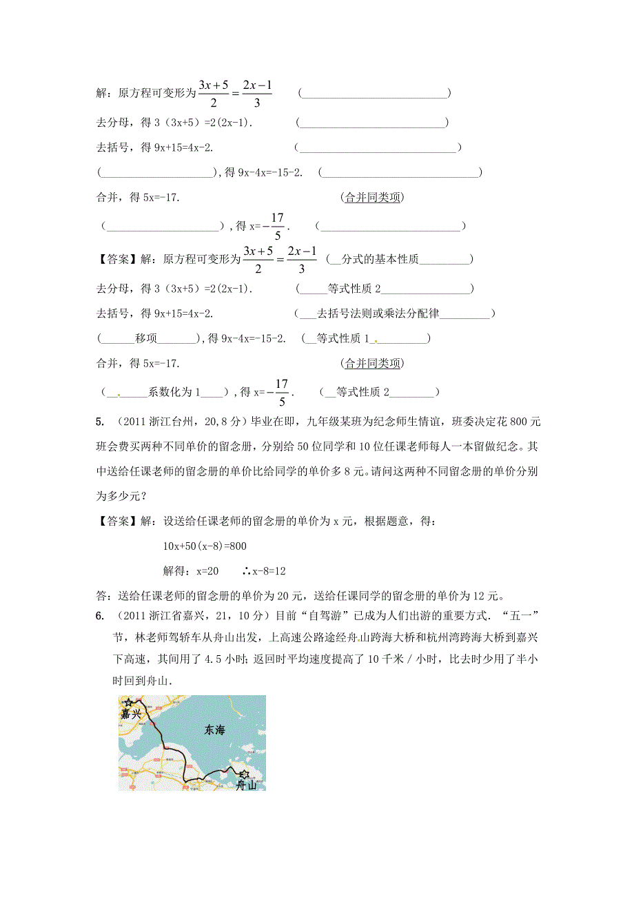 第4章一元一次方程以及应用.doc_第4页