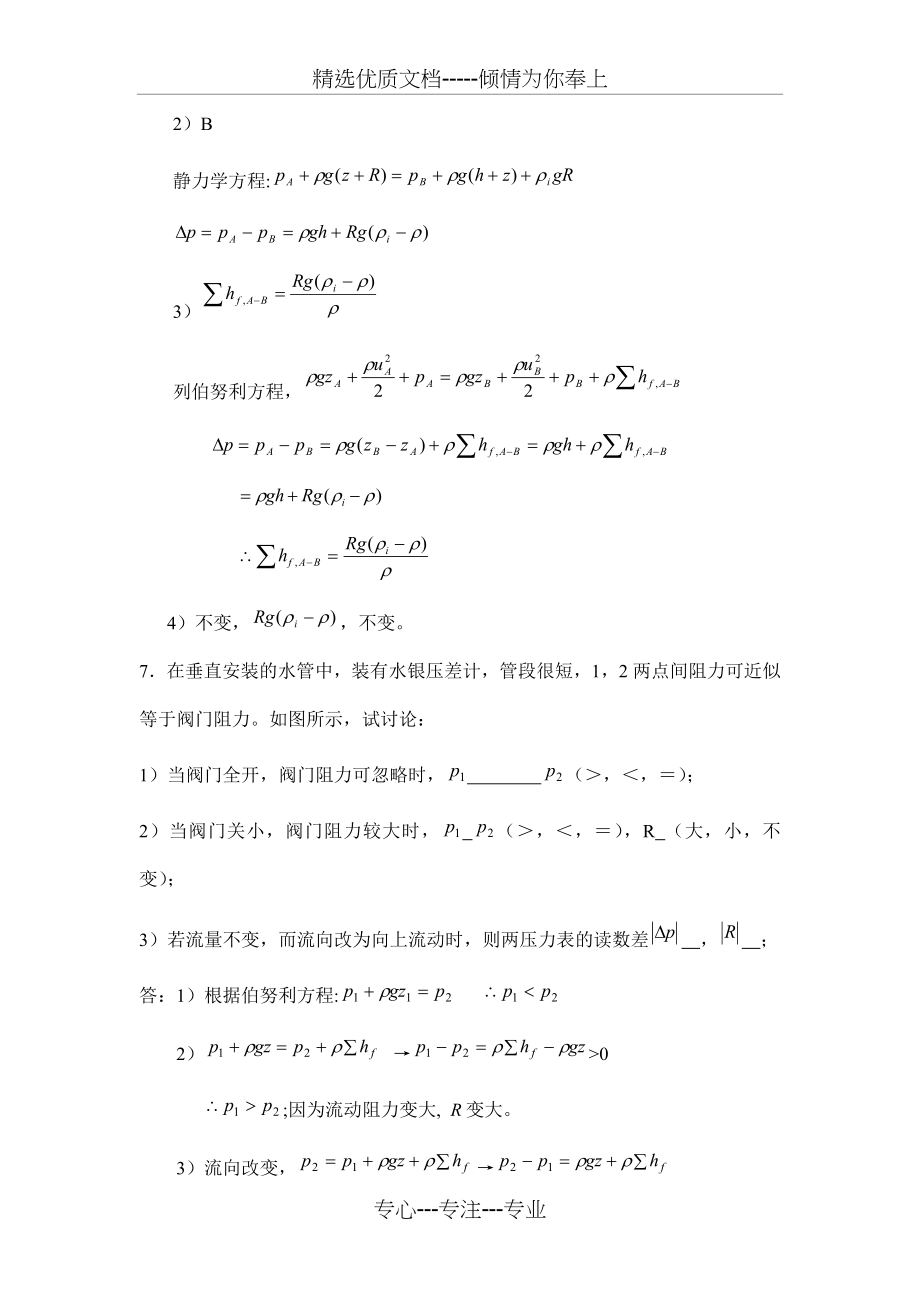 化工原理练习习题及答案(共95页)_第4页