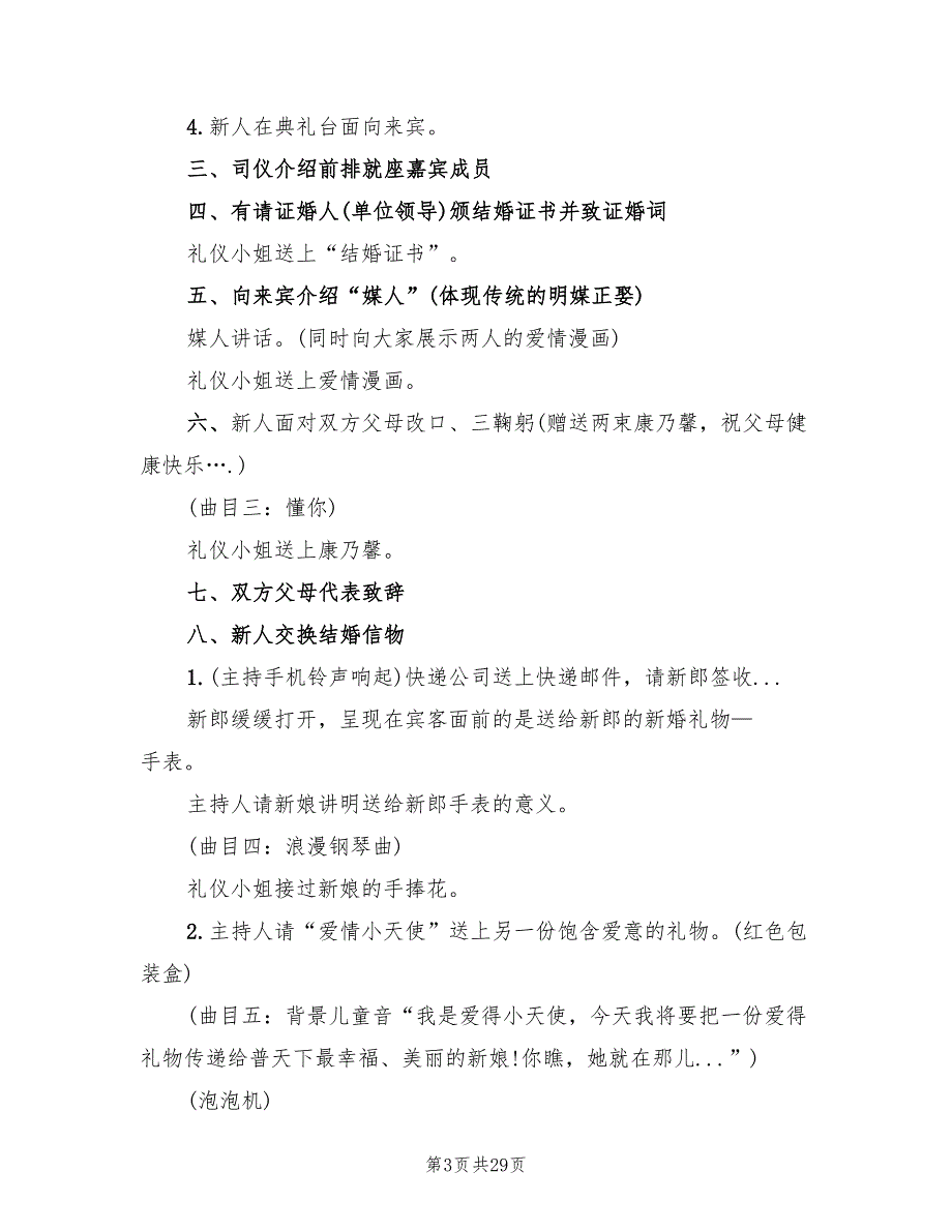 婚礼策划方案经典版（8篇）_第3页