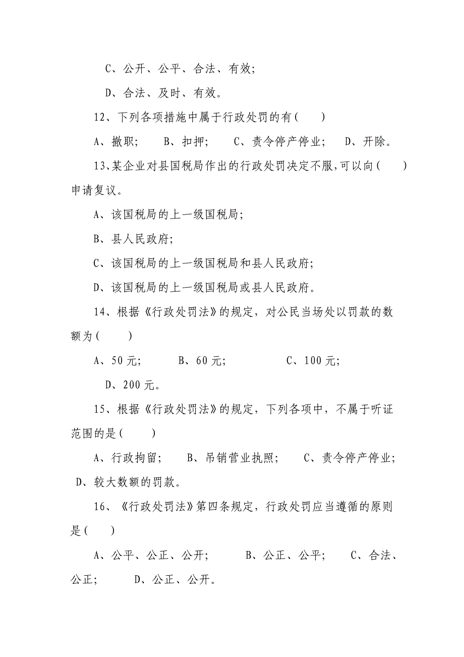 税收法制测试题与参考答案_第3页